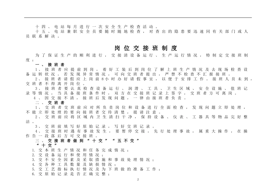 余热发电管理制度汇编_第2页
