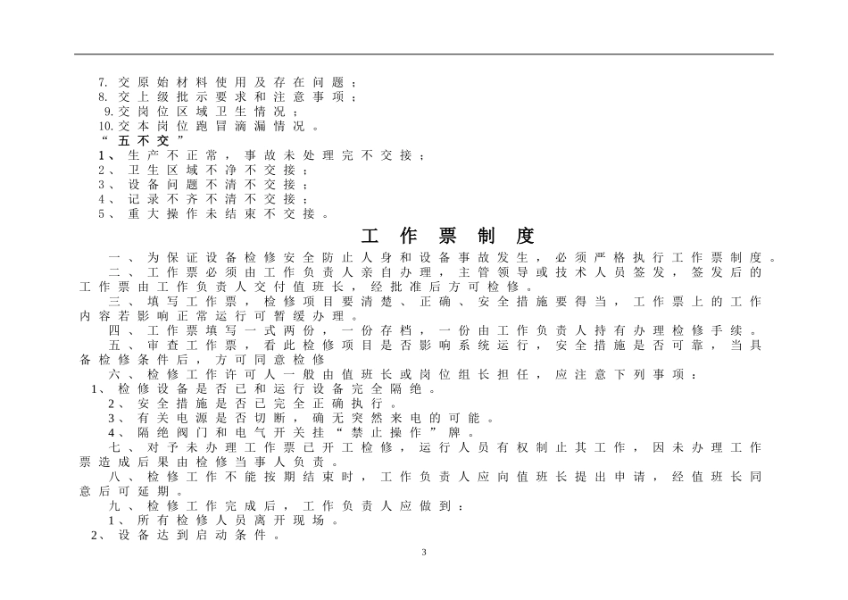 余热发电管理制度汇编_第3页