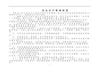 余热发电管理制度汇编