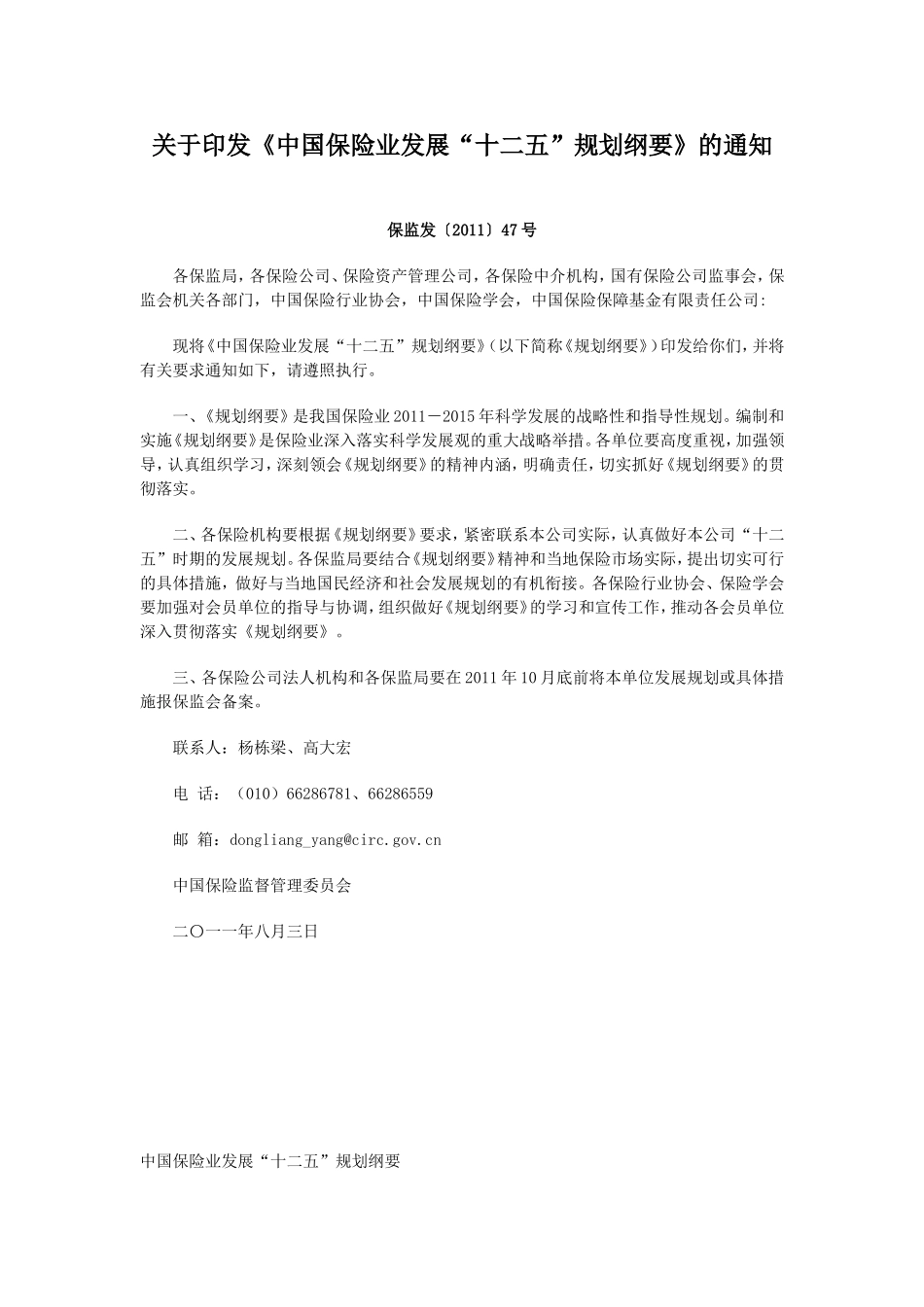 保监会十二五规划纲要_第1页