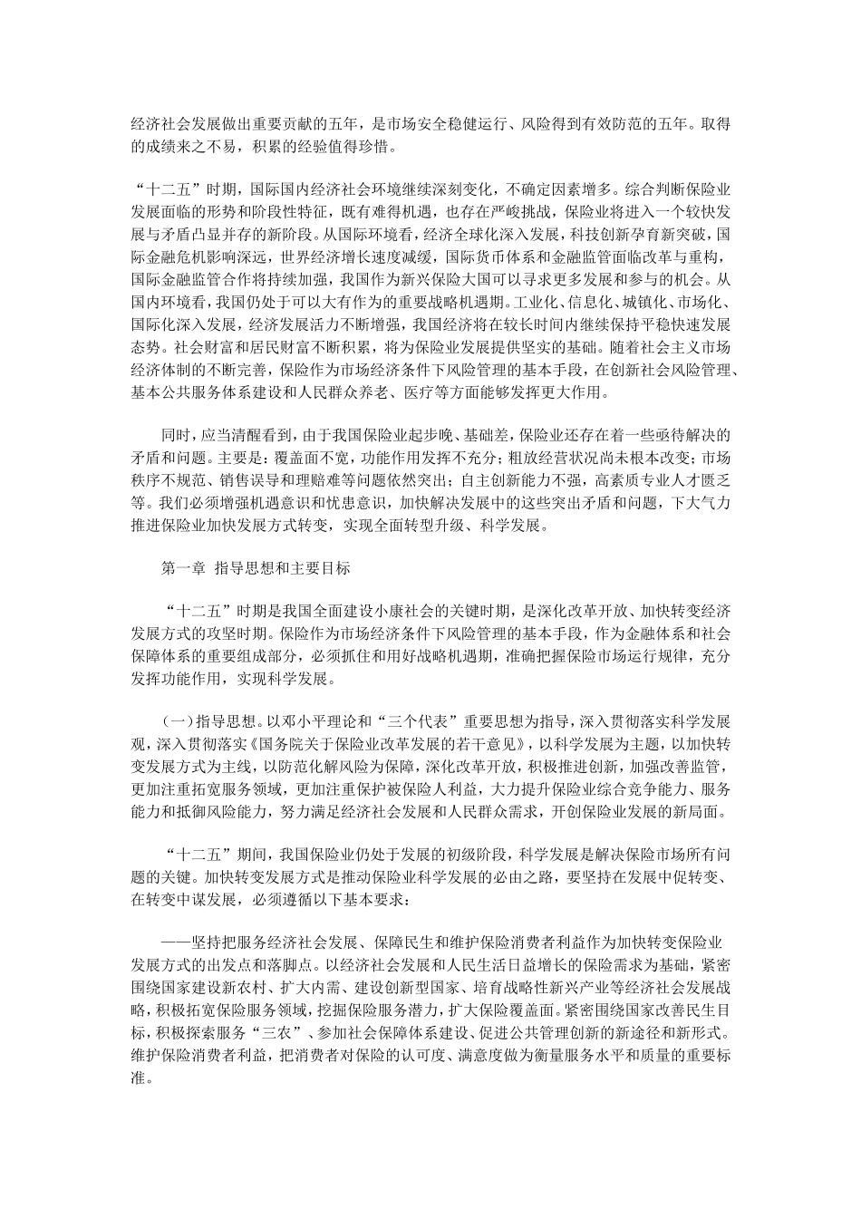 保监会十二五规划纲要_第3页