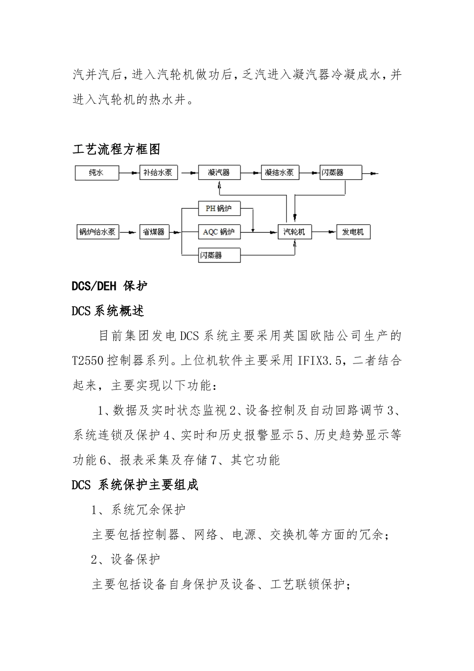 余热发电系统保护及控制原理总体介绍_第3页