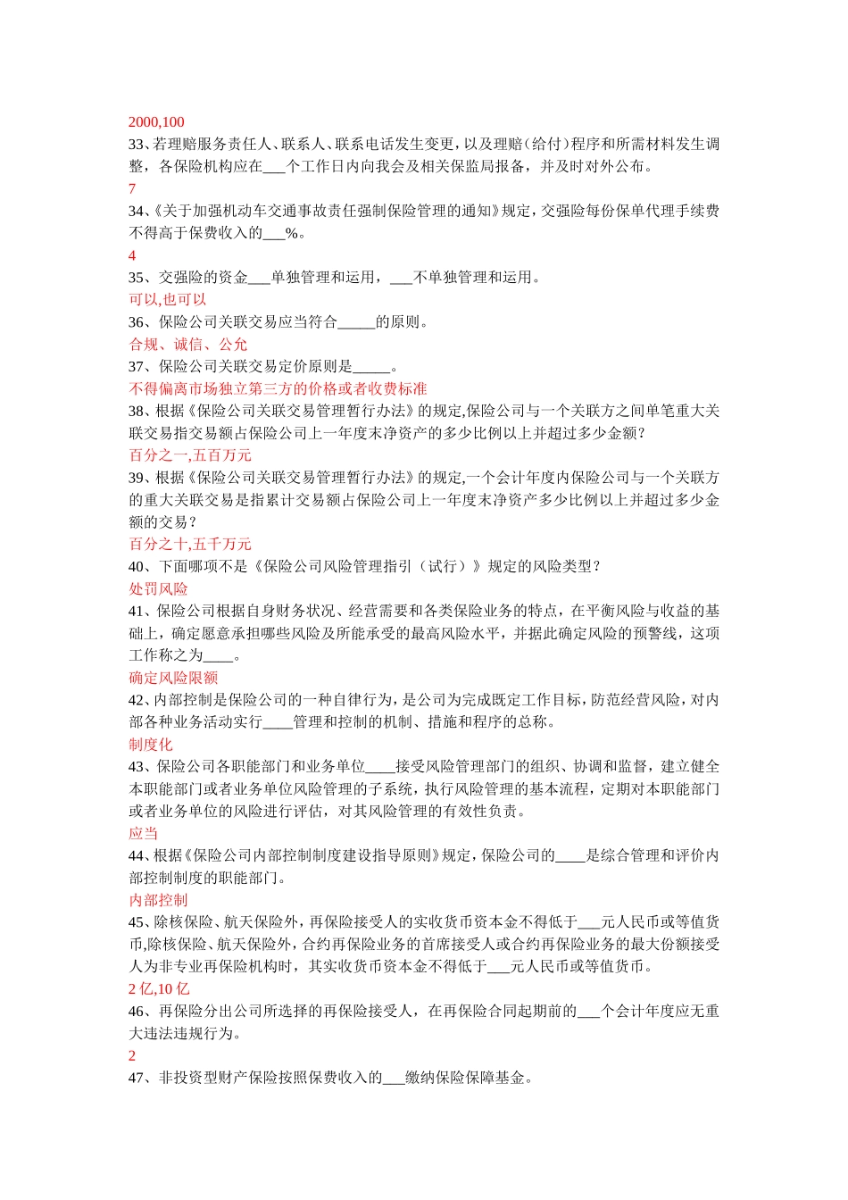 保监局高管考试题_第3页