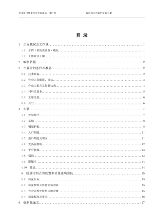 余热锅炉安装方案