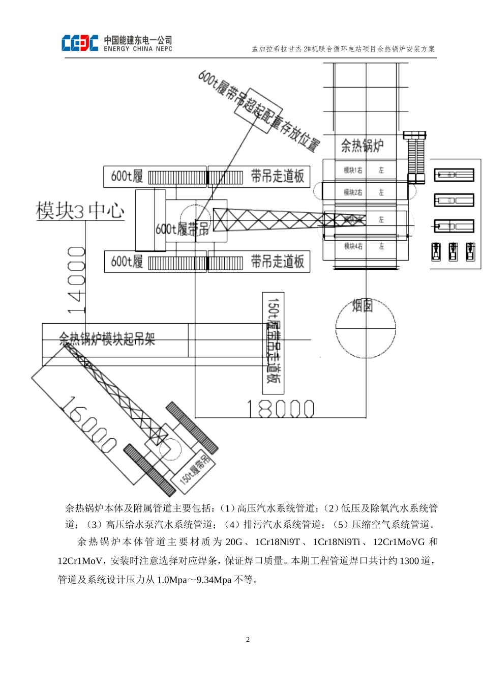 余热锅炉安装作业指导书_第3页