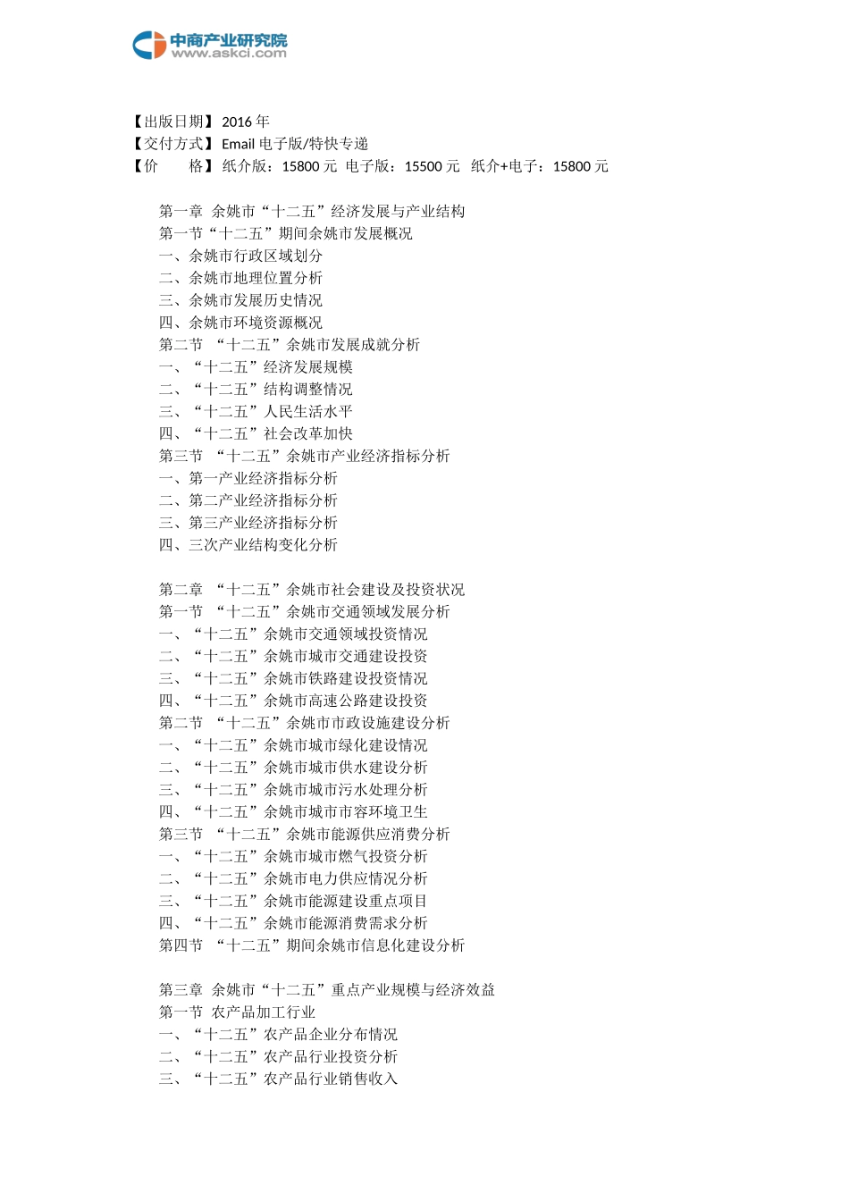 余姚市“十三五”规划研究报告_第3页