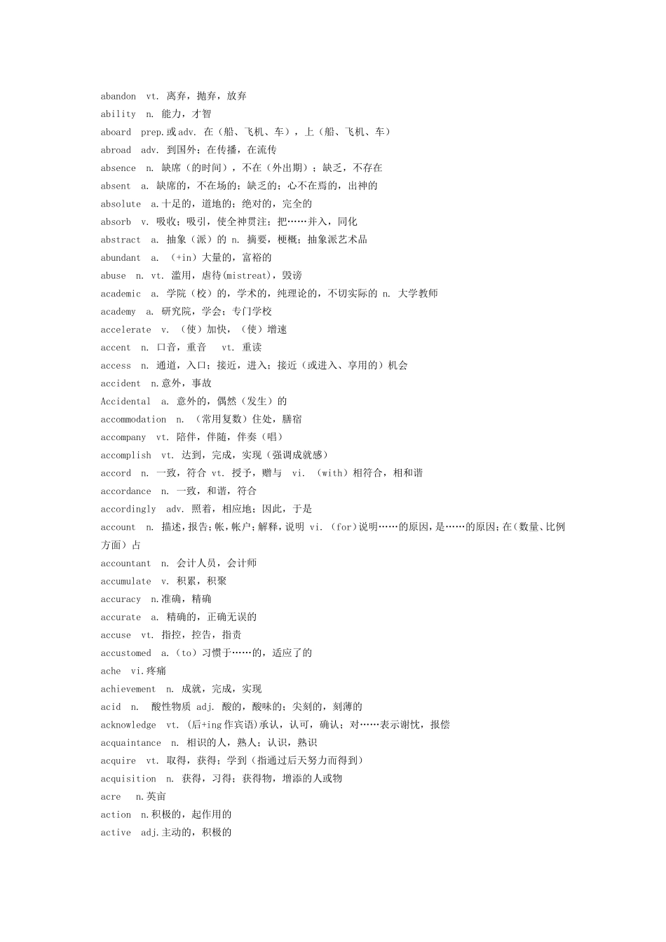 俞敏洪《四级词汇词根+联想记忆法》文本_第1页
