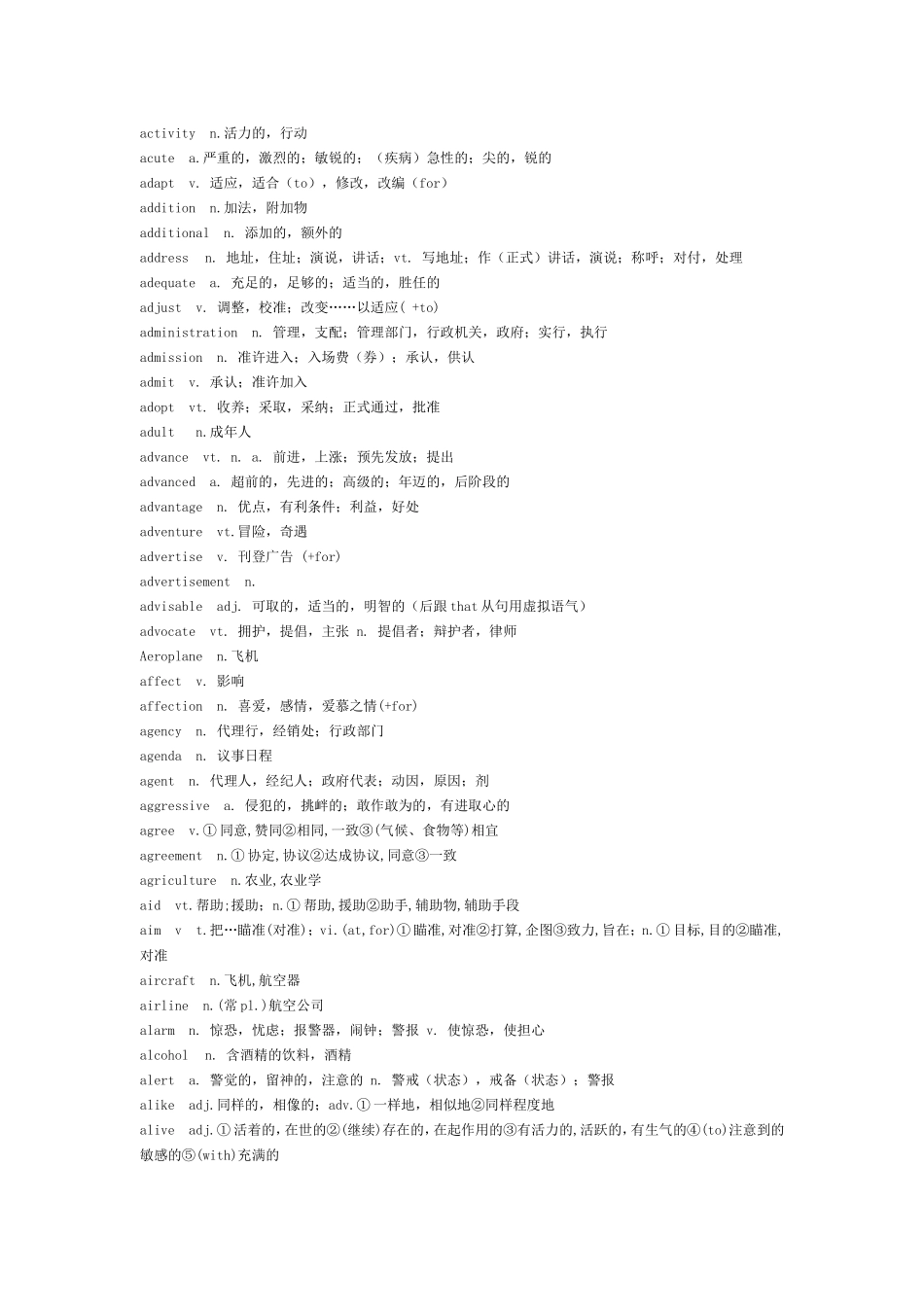 俞敏洪《四级词汇词根+联想记忆法》文本_第2页