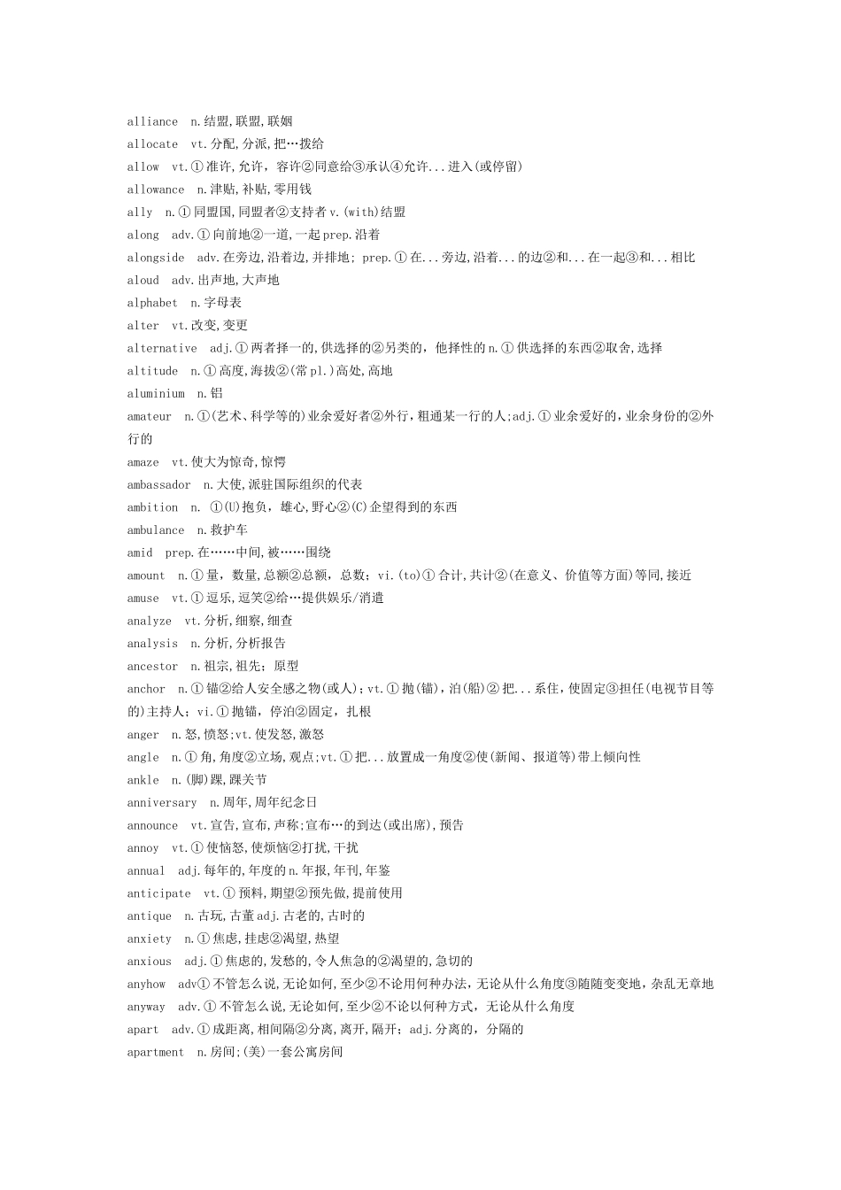 俞敏洪《四级词汇词根+联想记忆法》文本_第3页