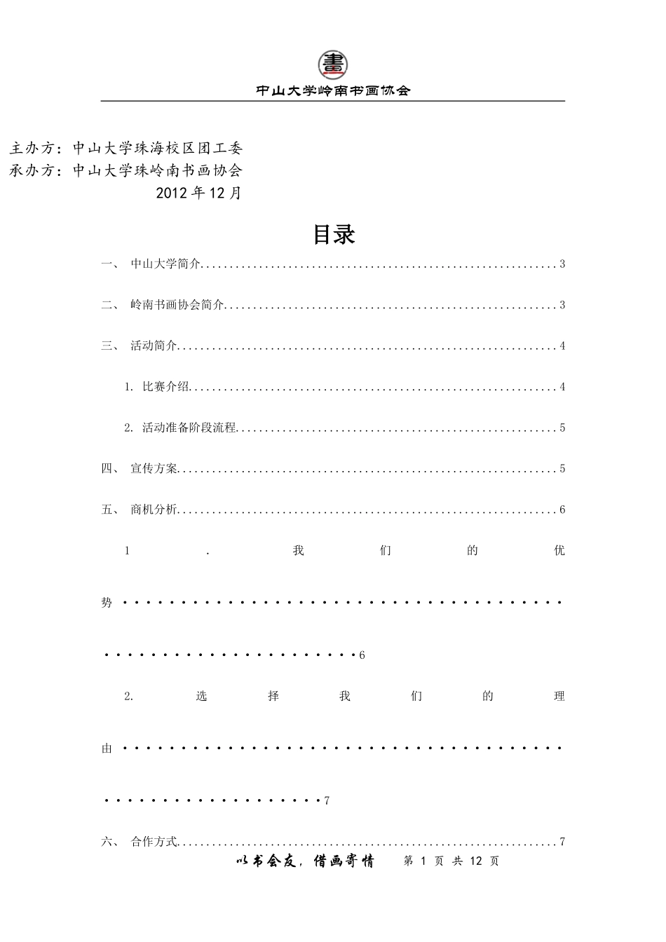 元旦对联现场书法比赛活动策划书最终版_第2页