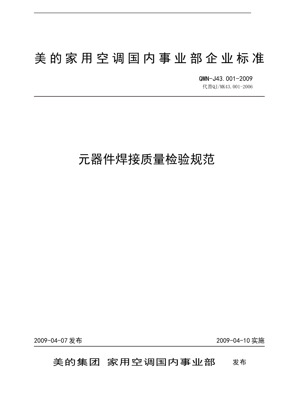 元器件焊接检验规范_第1页