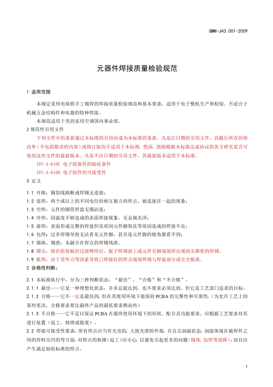 元器件焊接检验规范_第2页