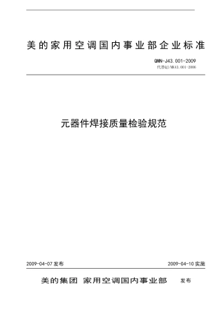 元器件焊接检验规范