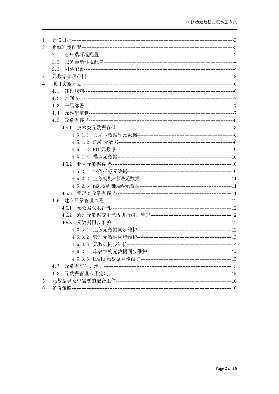 元数据管理项目工程实施方案_第2页