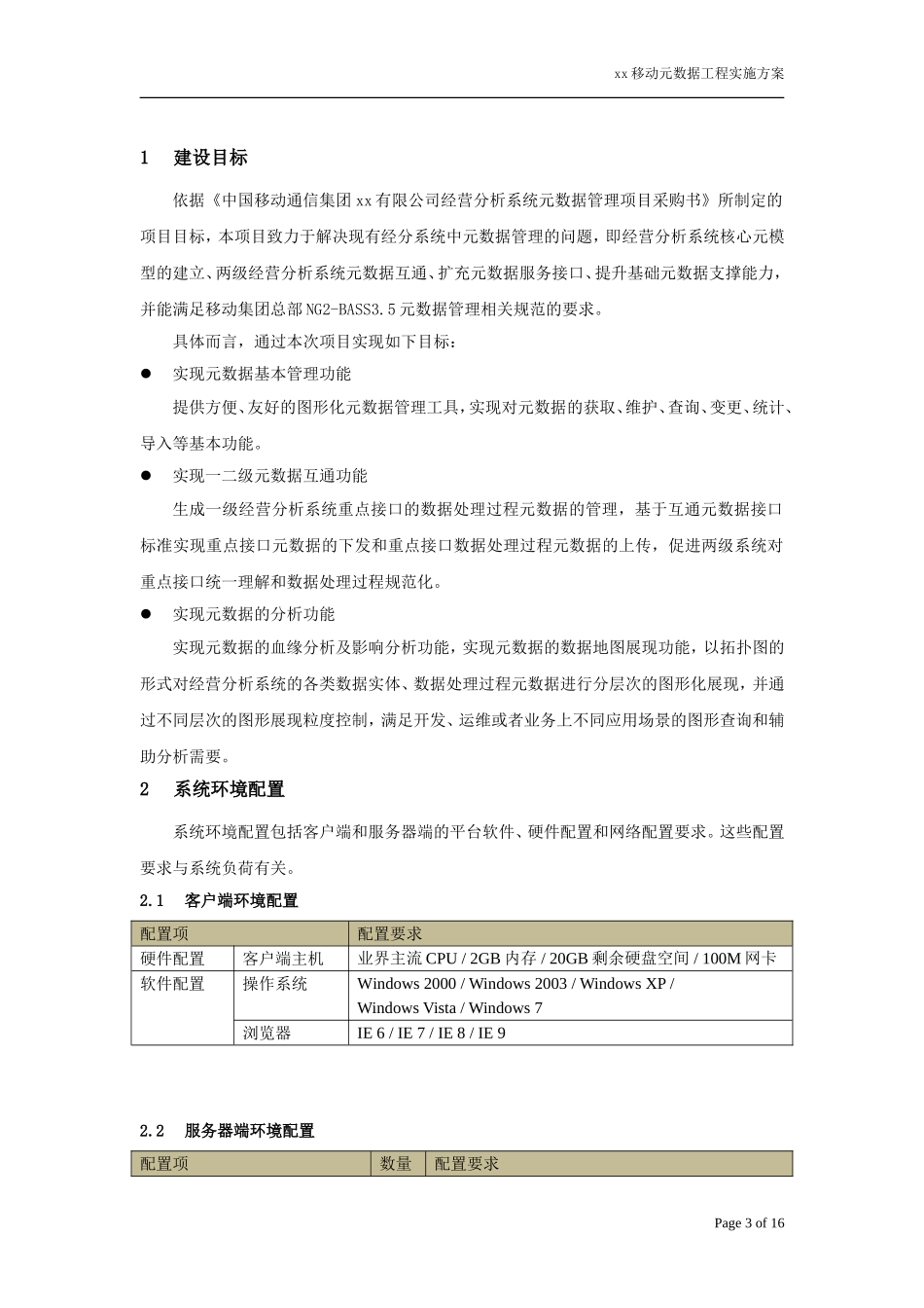 元数据管理项目工程实施方案_第3页
