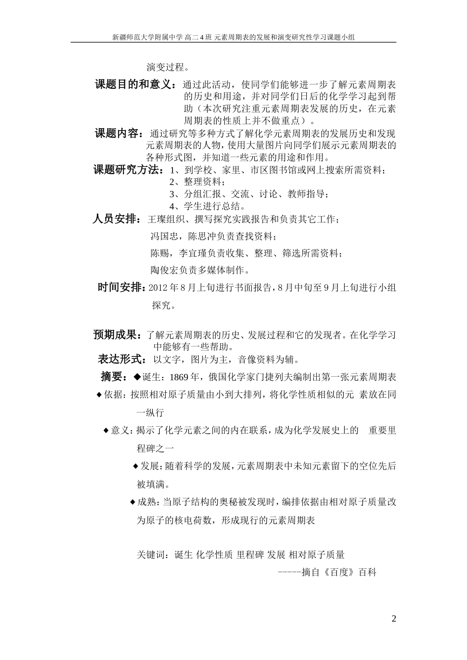 元素周期表的发现及发展史_第2页