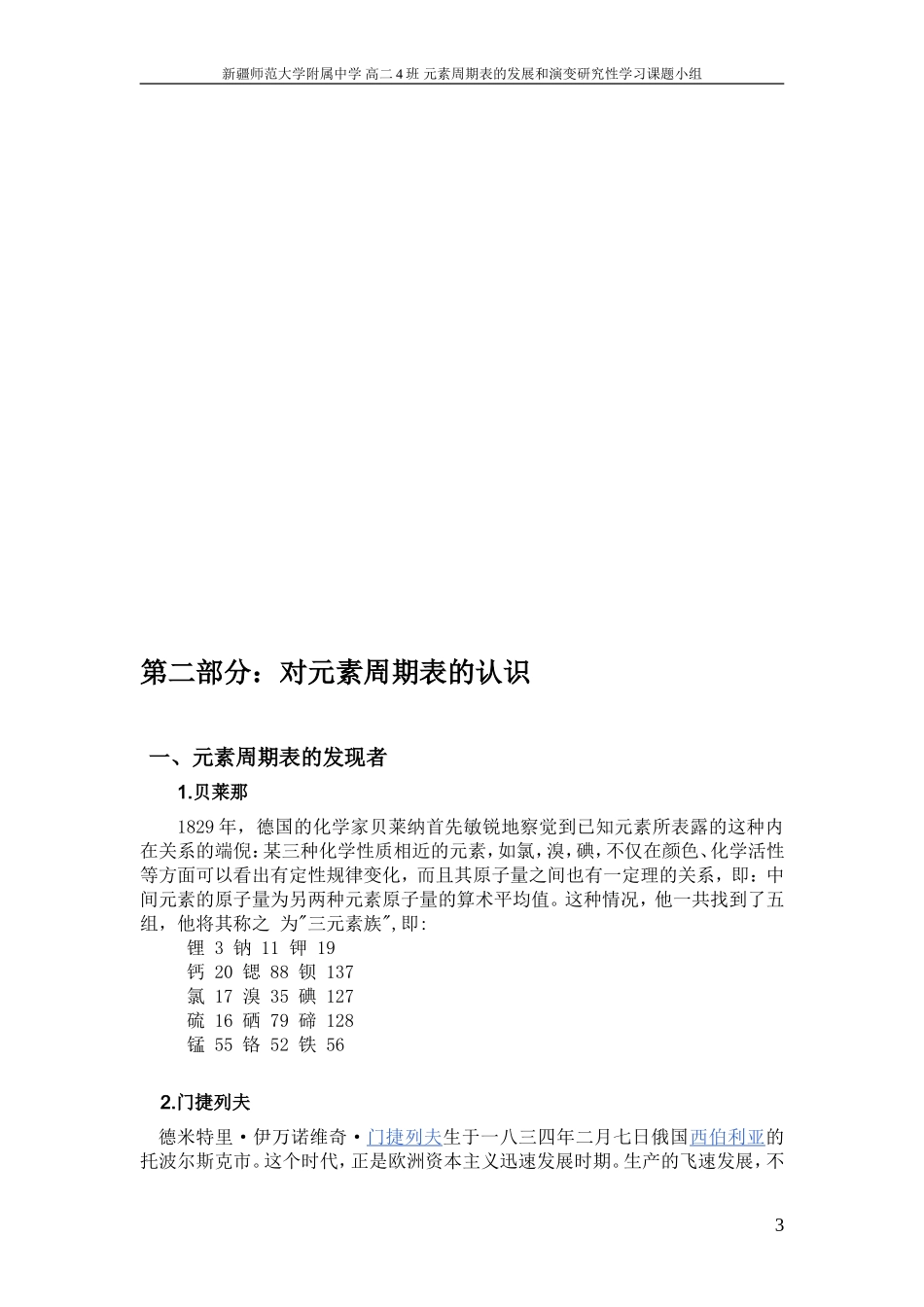 元素周期表的发现及发展史_第3页