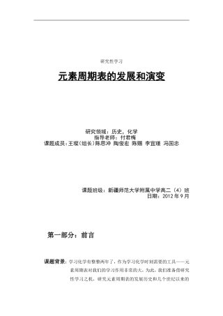 元素周期表的发现及发展史