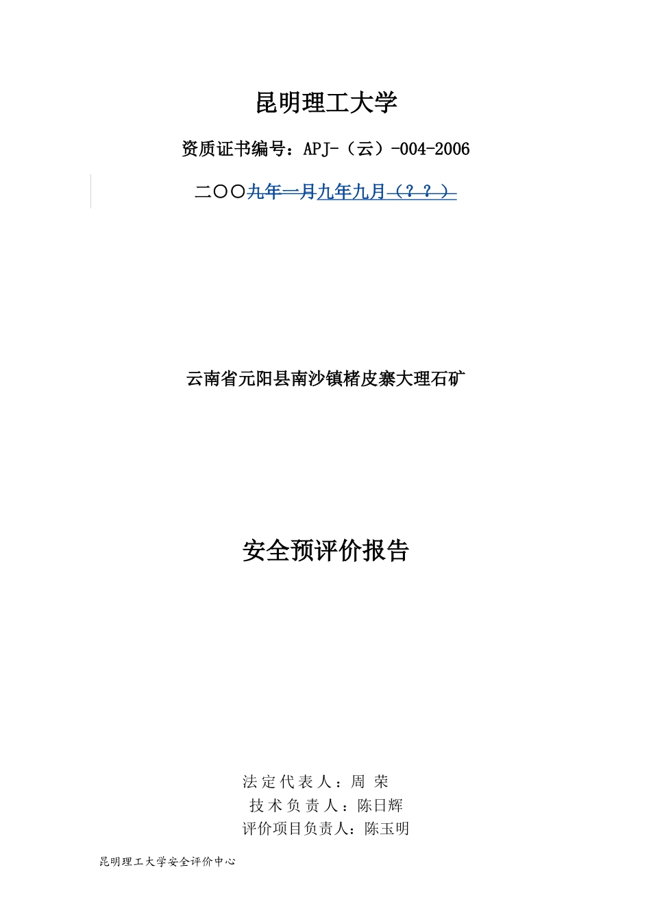 元阳县南沙镇皮寨大理石矿安全预评价报告(已二审)_第2页