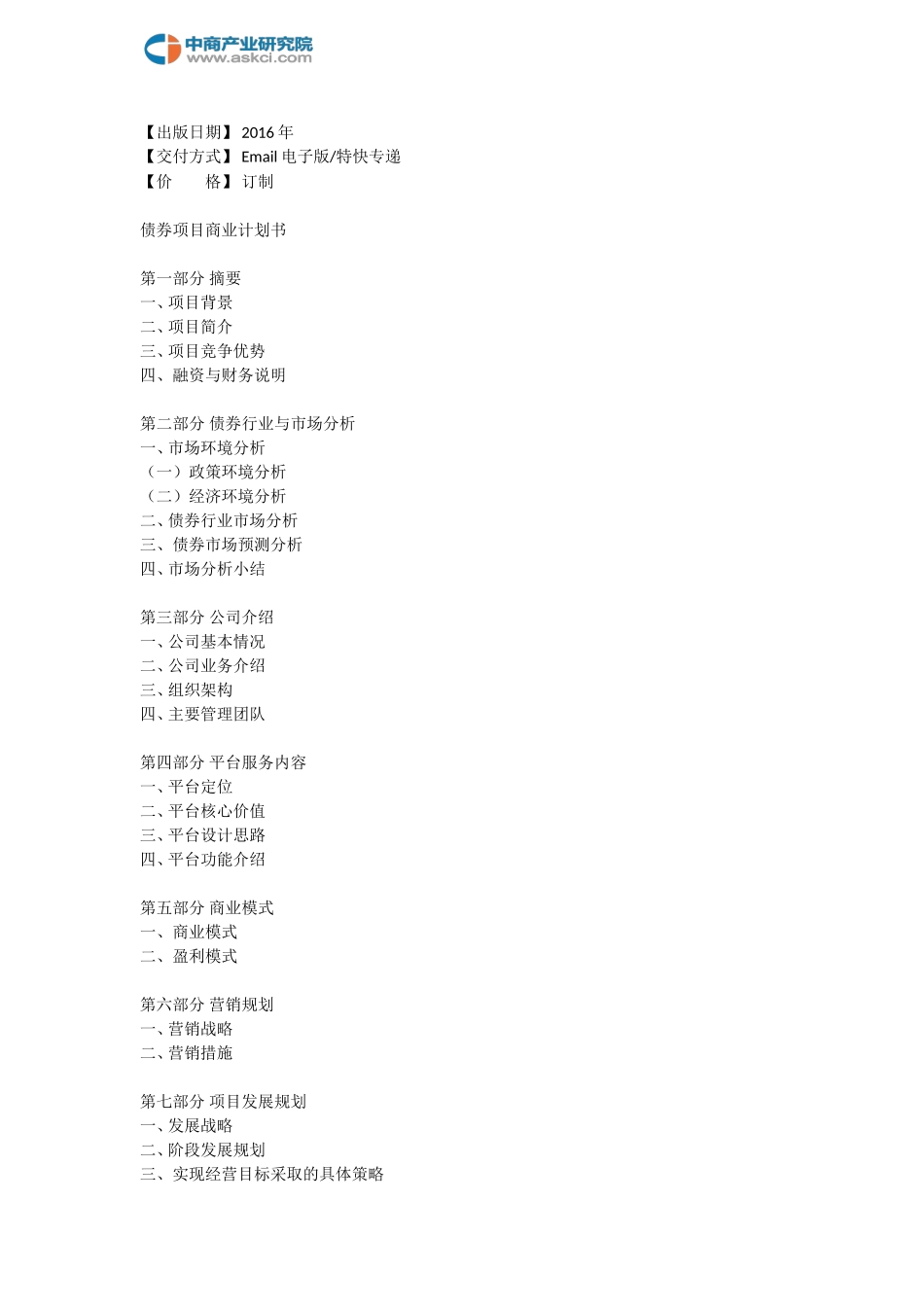 债券商业计划书_第3页