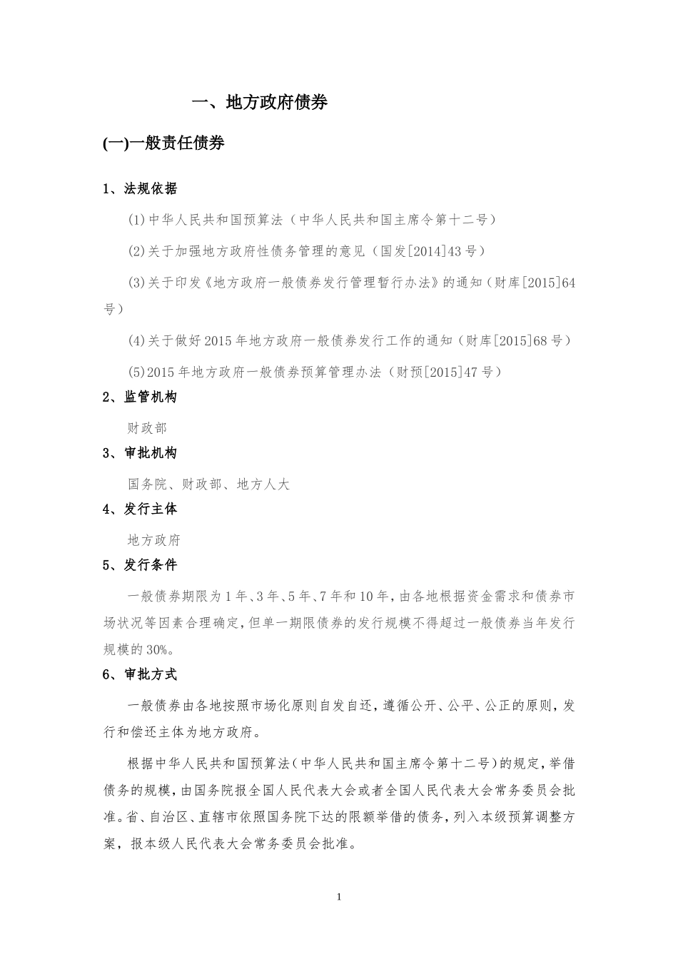 债券市场各类债券发行条件汇总2016_第2页