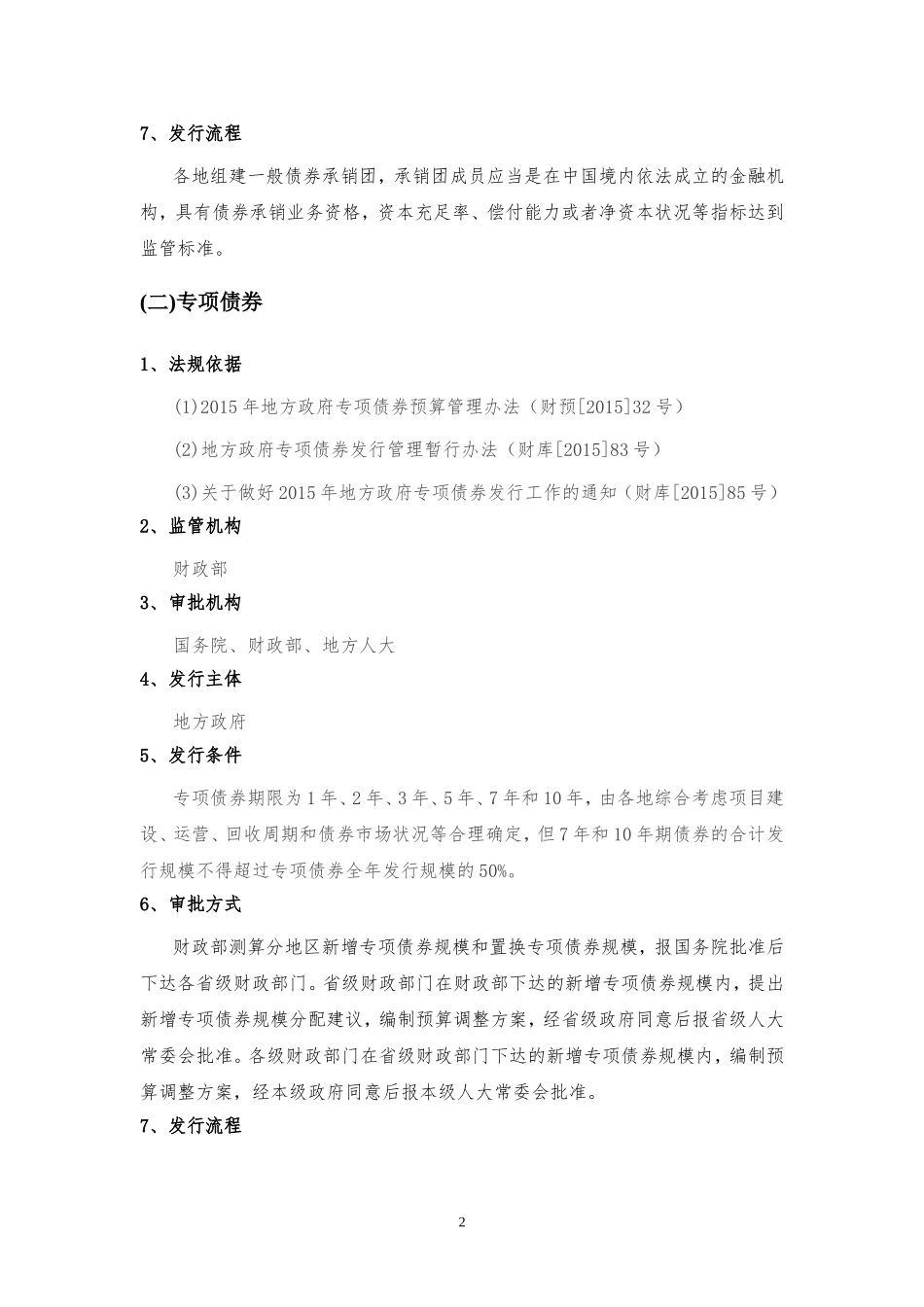 债券市场各类债券发行条件汇总2016_第3页