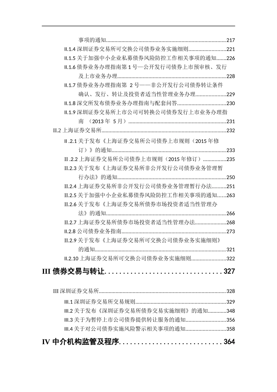 债券业务、资产证券化业务规则汇编(上交所+深交所)(20160226)_第3页