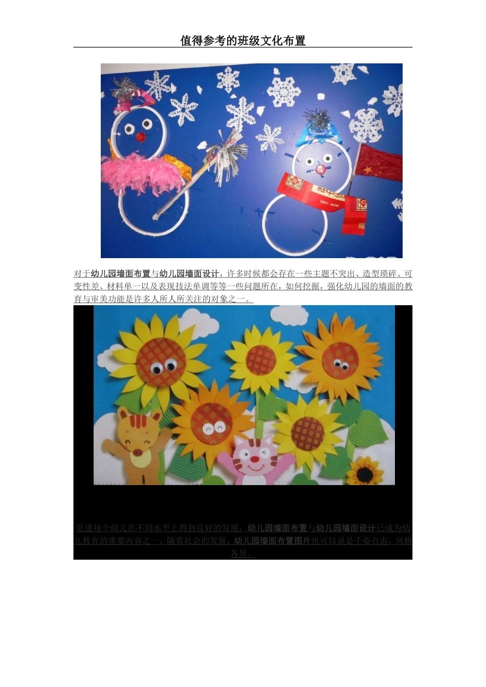 值得参考的班级文化布置_第2页