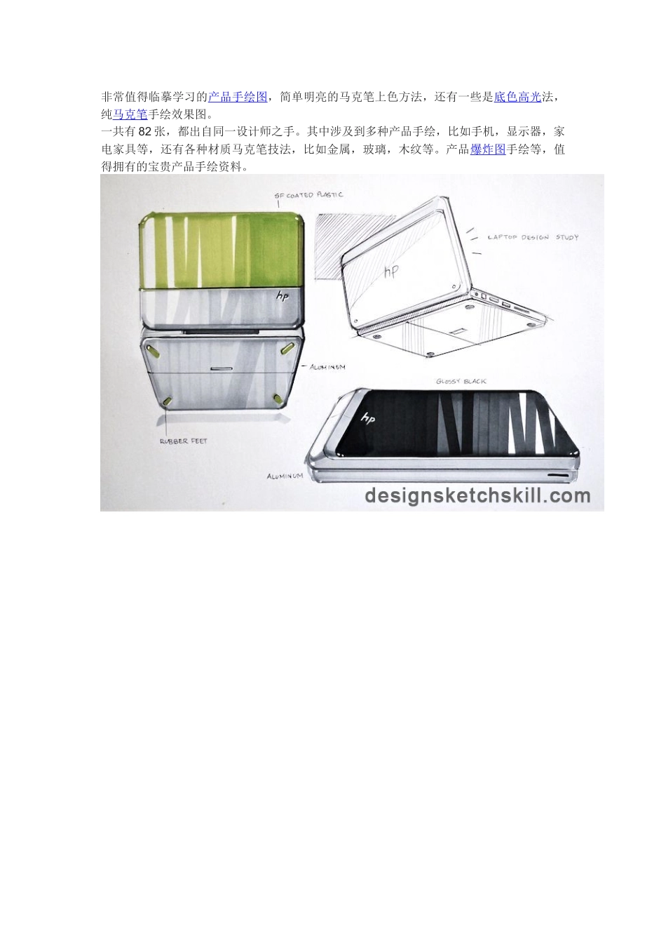 值得临摹学习的产品手绘马克笔效果图_第1页