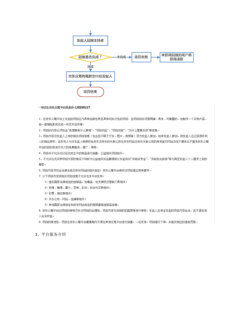 众筹发起流程、收费标准以及经典案例_第2页