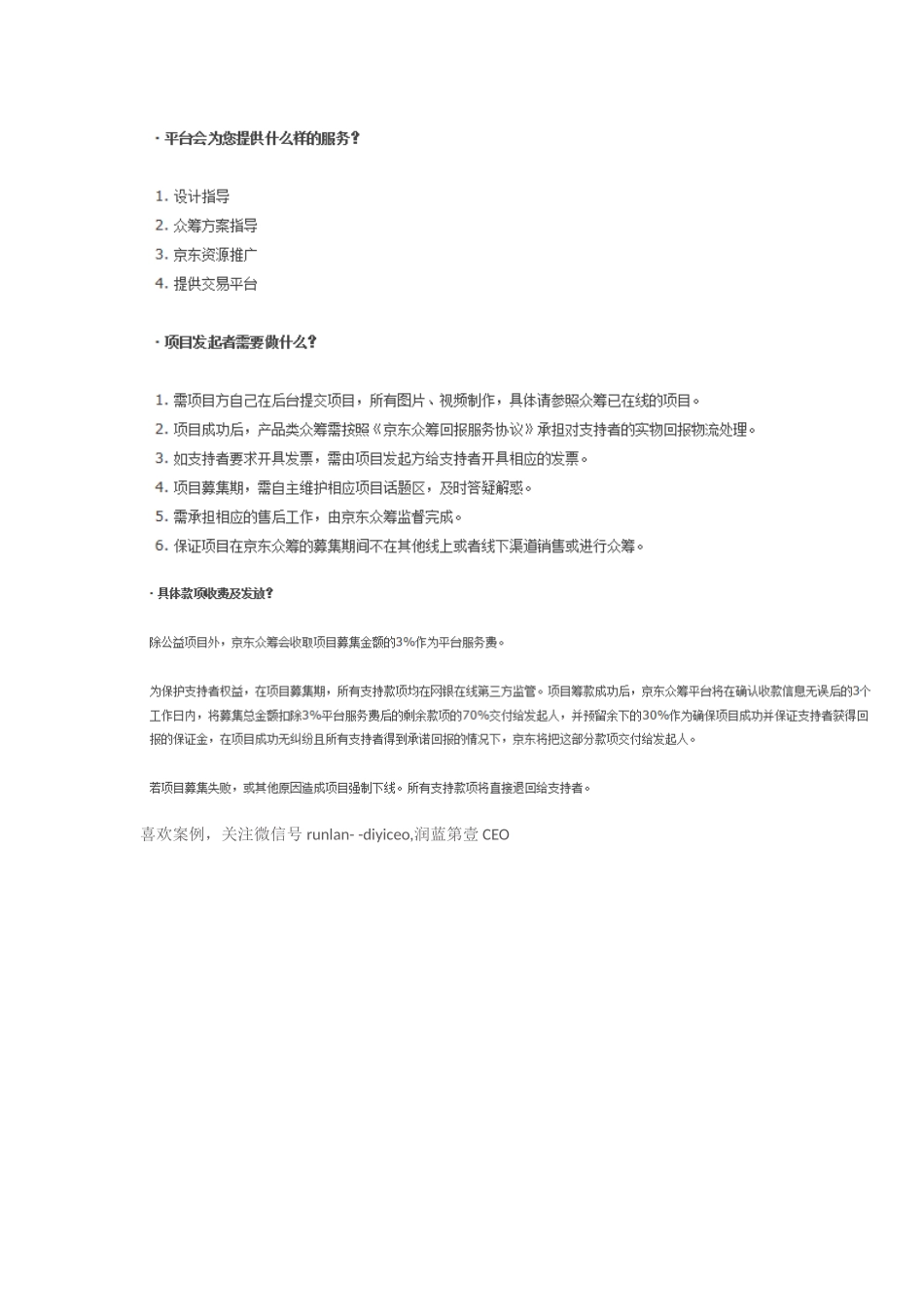 众筹发起流程、收费标准以及经典案例_第3页