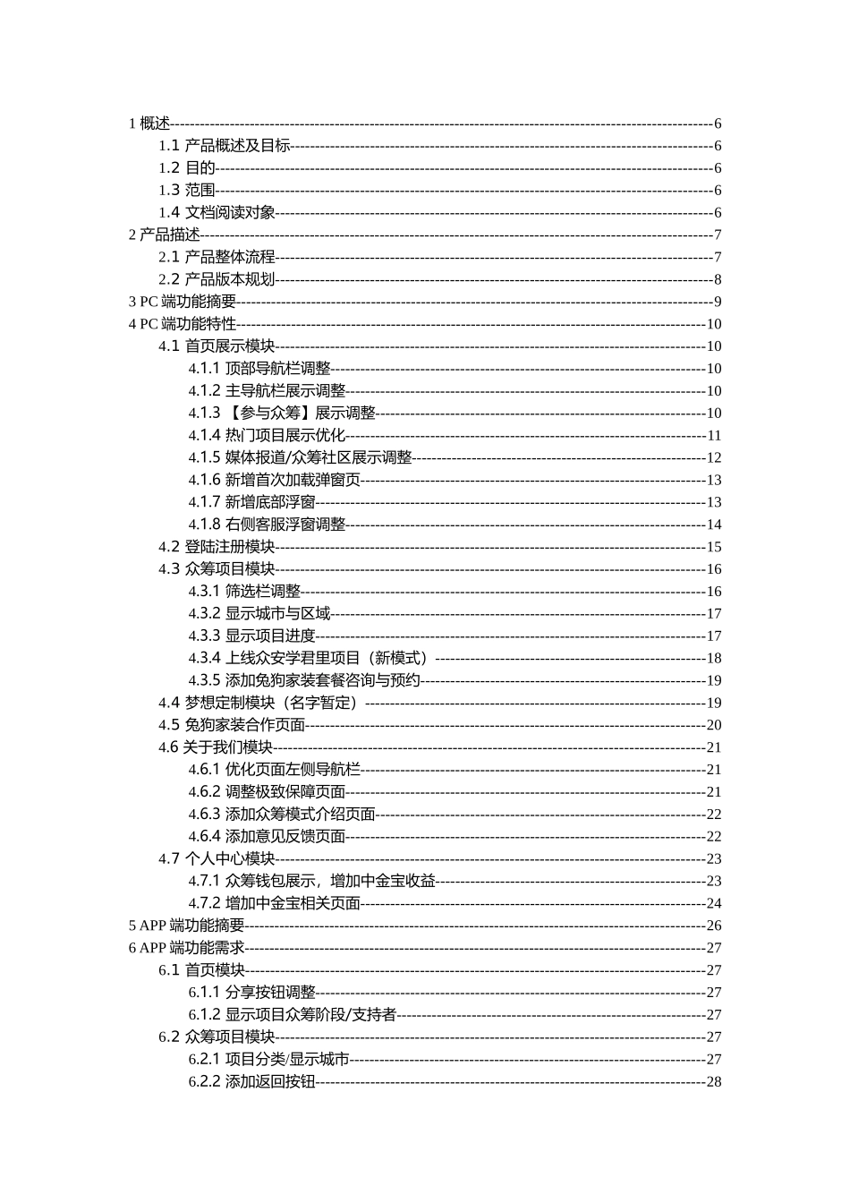 众筹房3.0版本产品需求文档(初稿)_第3页