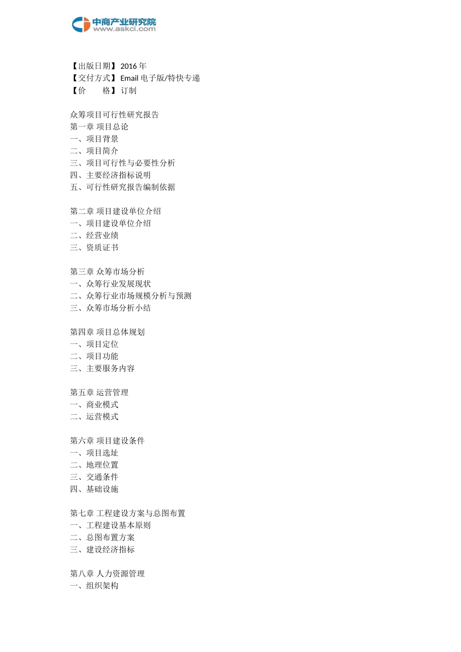 众筹可行性研究报告_第3页