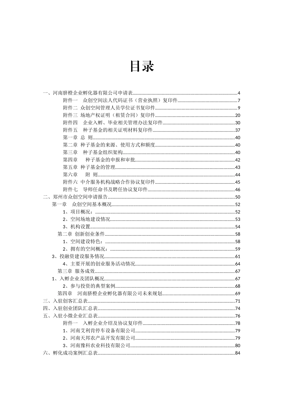 众创空间申请资料_第2页