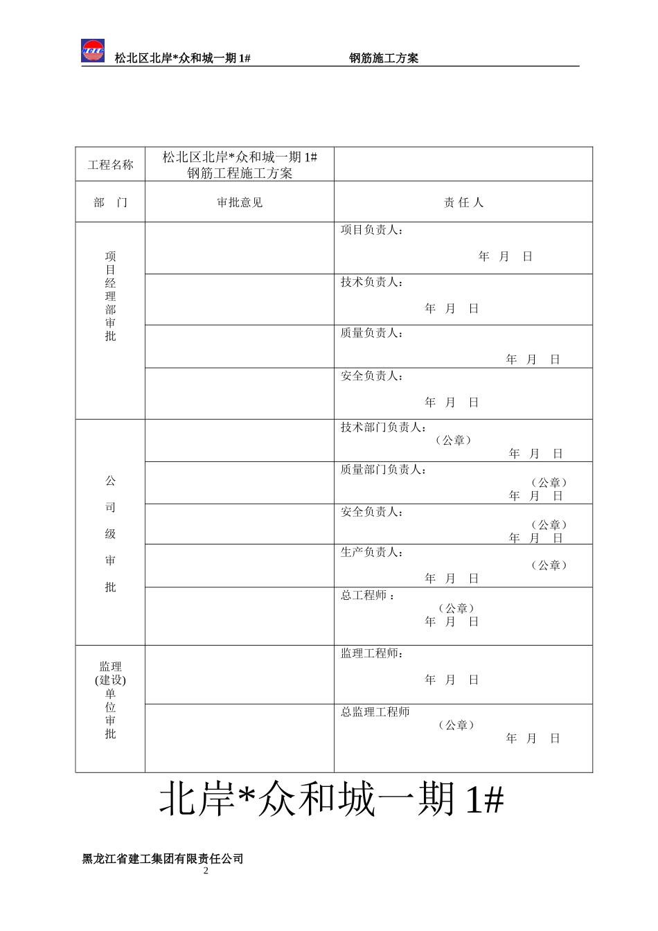 众和城钢筋方案定_第2页