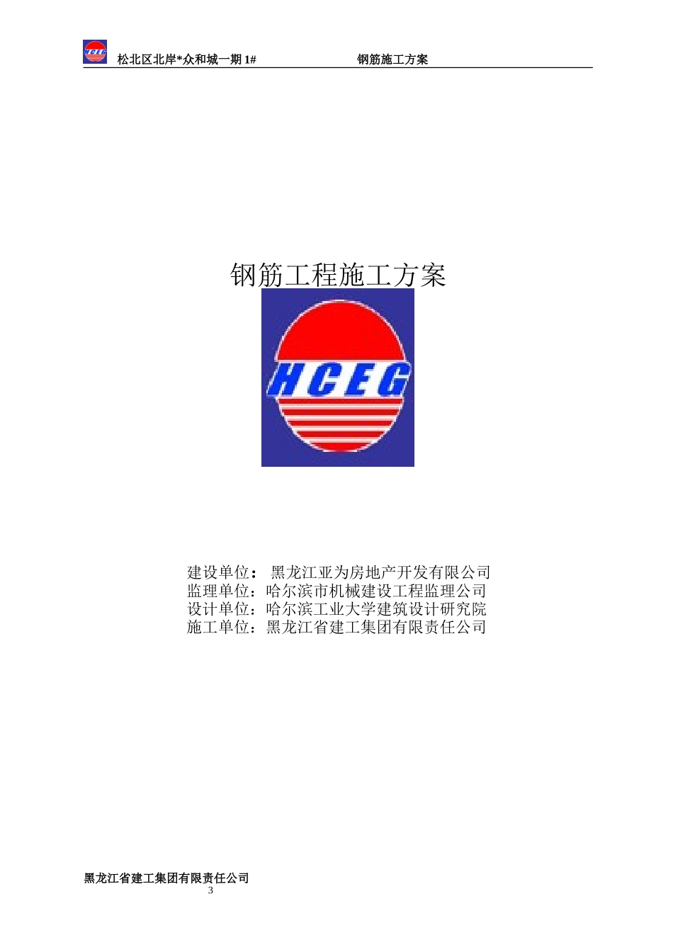 众和城钢筋方案定_第3页