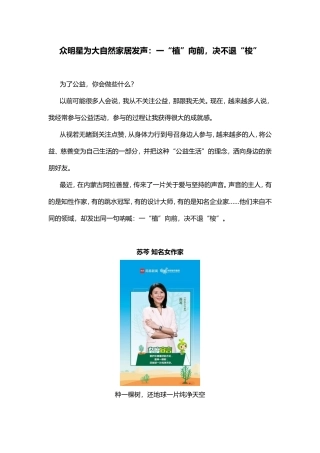 众明星为大自然家居发声：一“植”向前-决不退“梭”