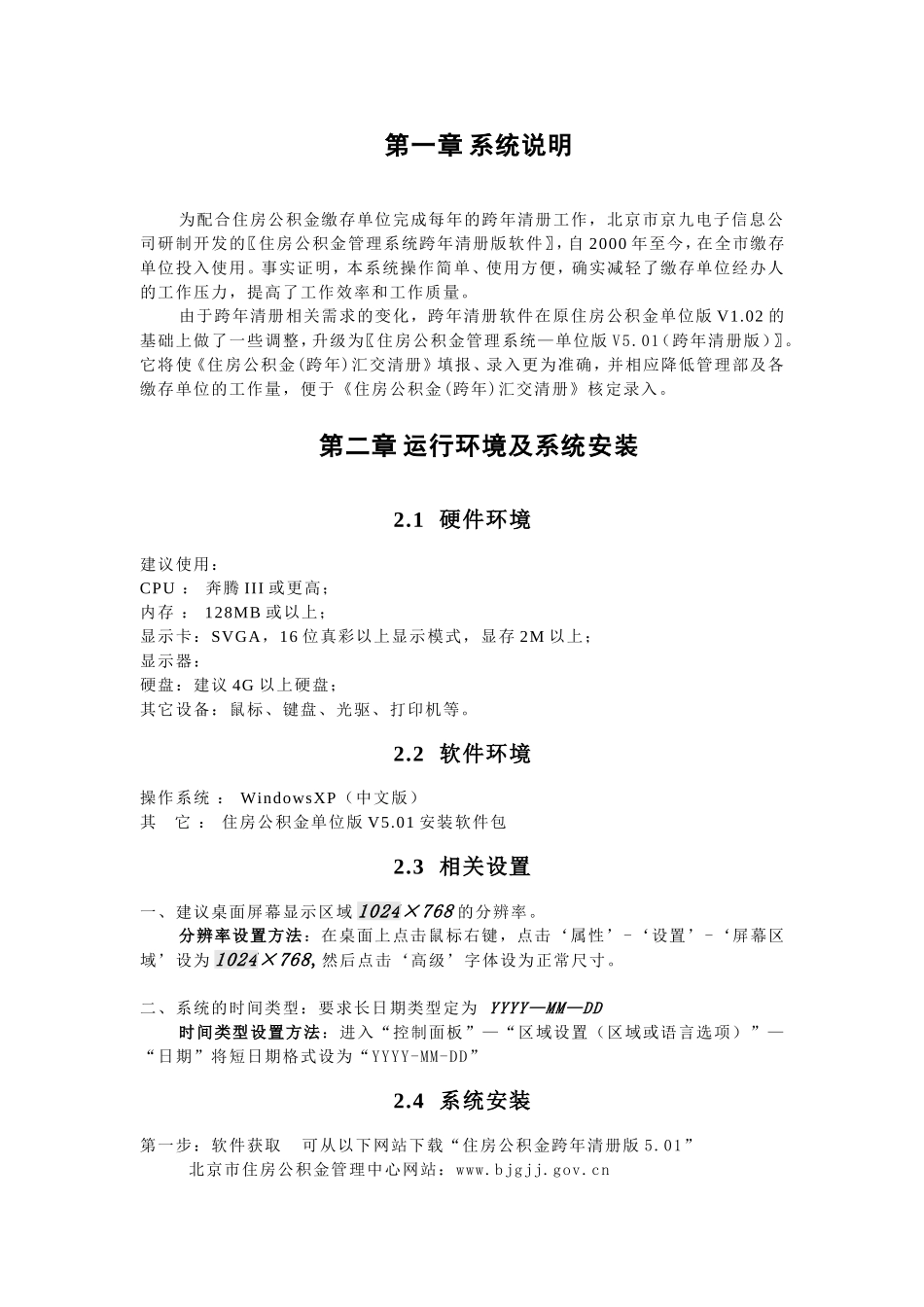 住房公积金跨年清册版操作说明_第2页