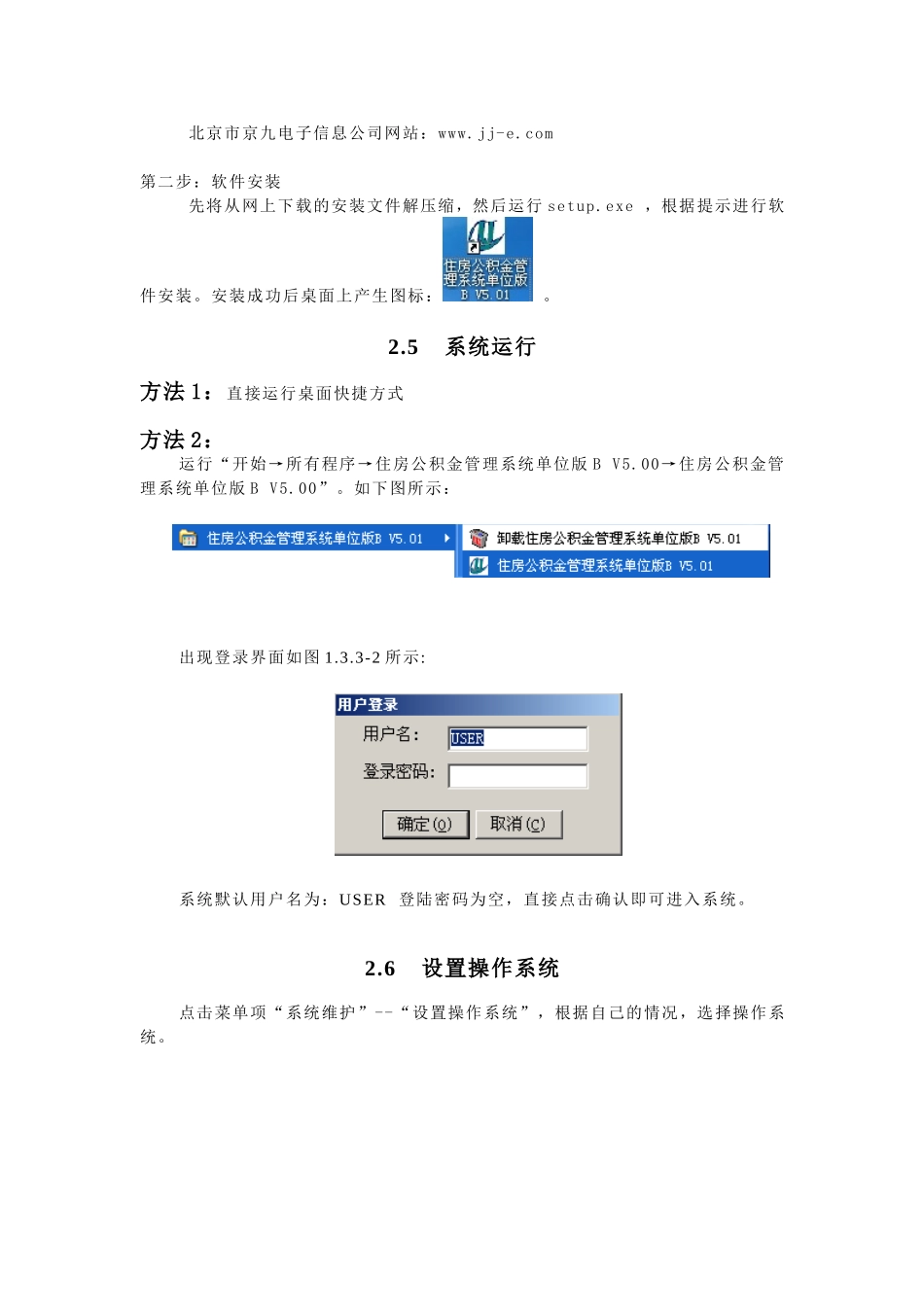 住房公积金跨年清册版操作说明_第3页