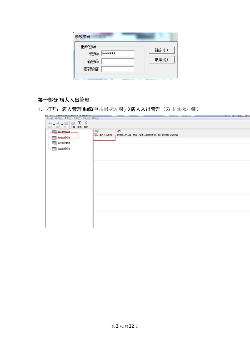 住院护士操作手册_第2页