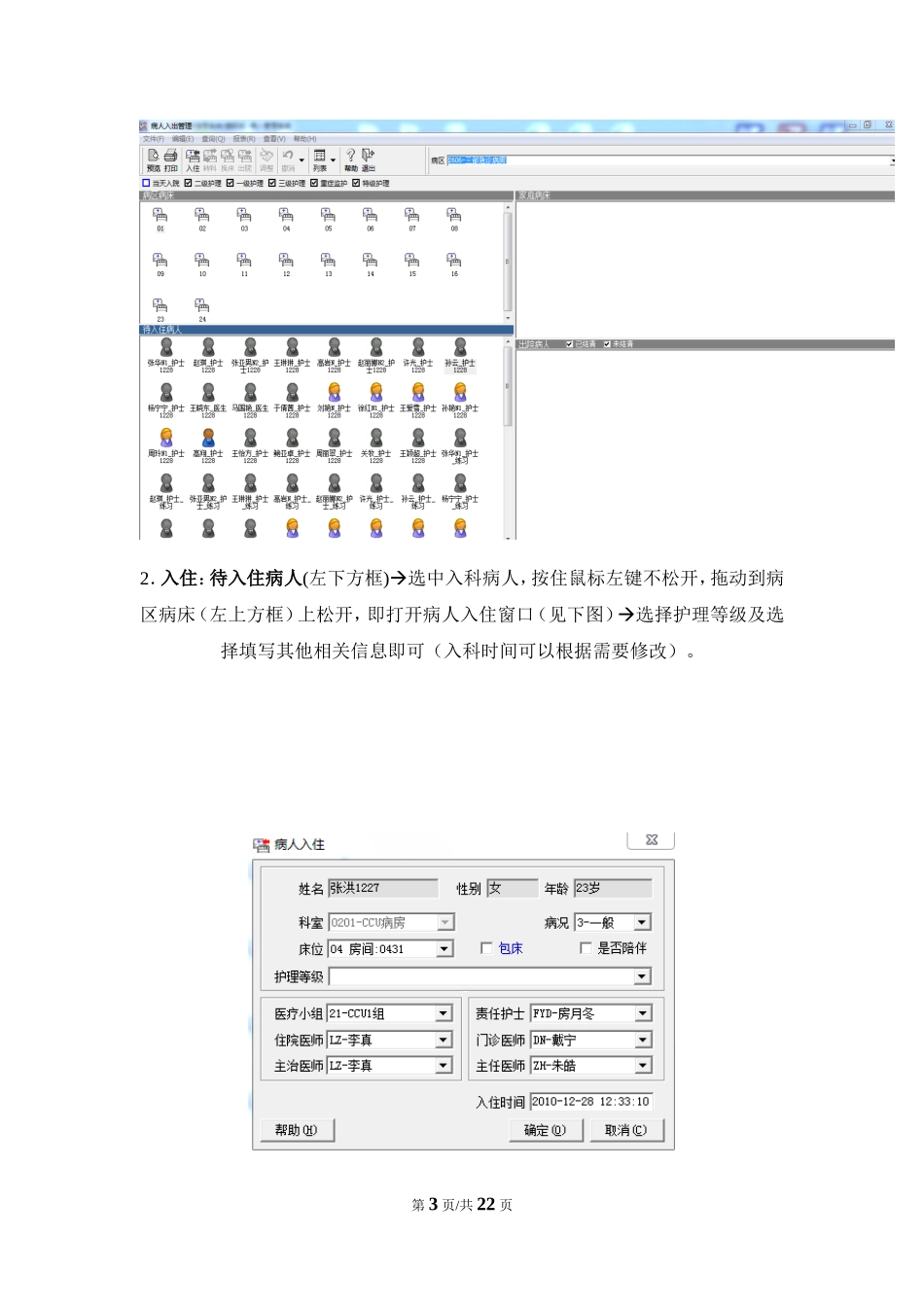 住院护士操作手册_第3页