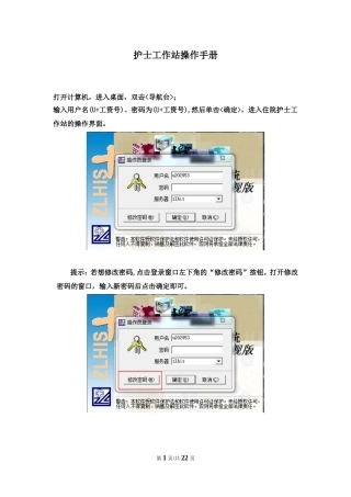 住院护士操作手册