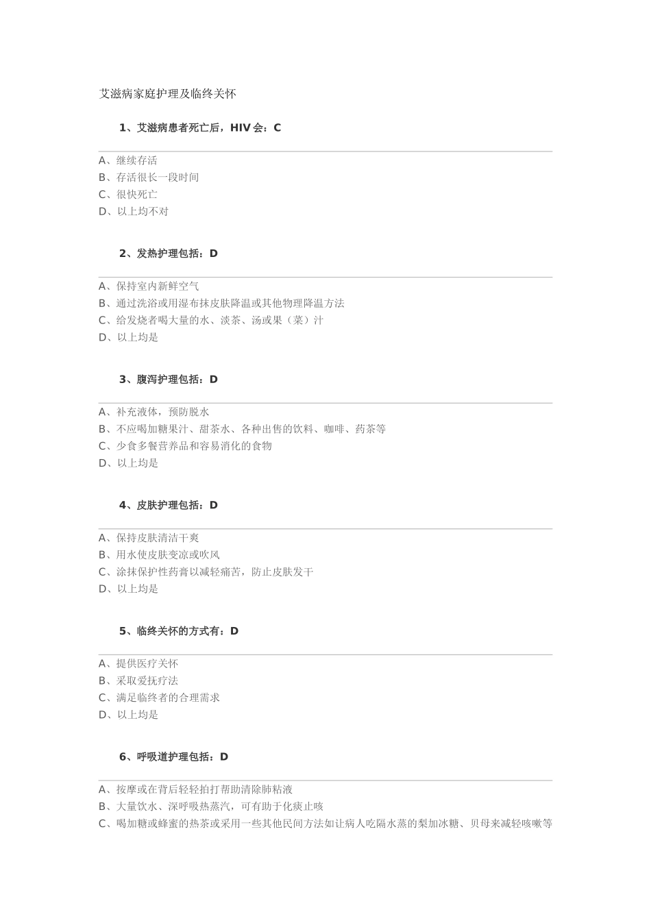 住院医师规培考试公共科目题集_第1页