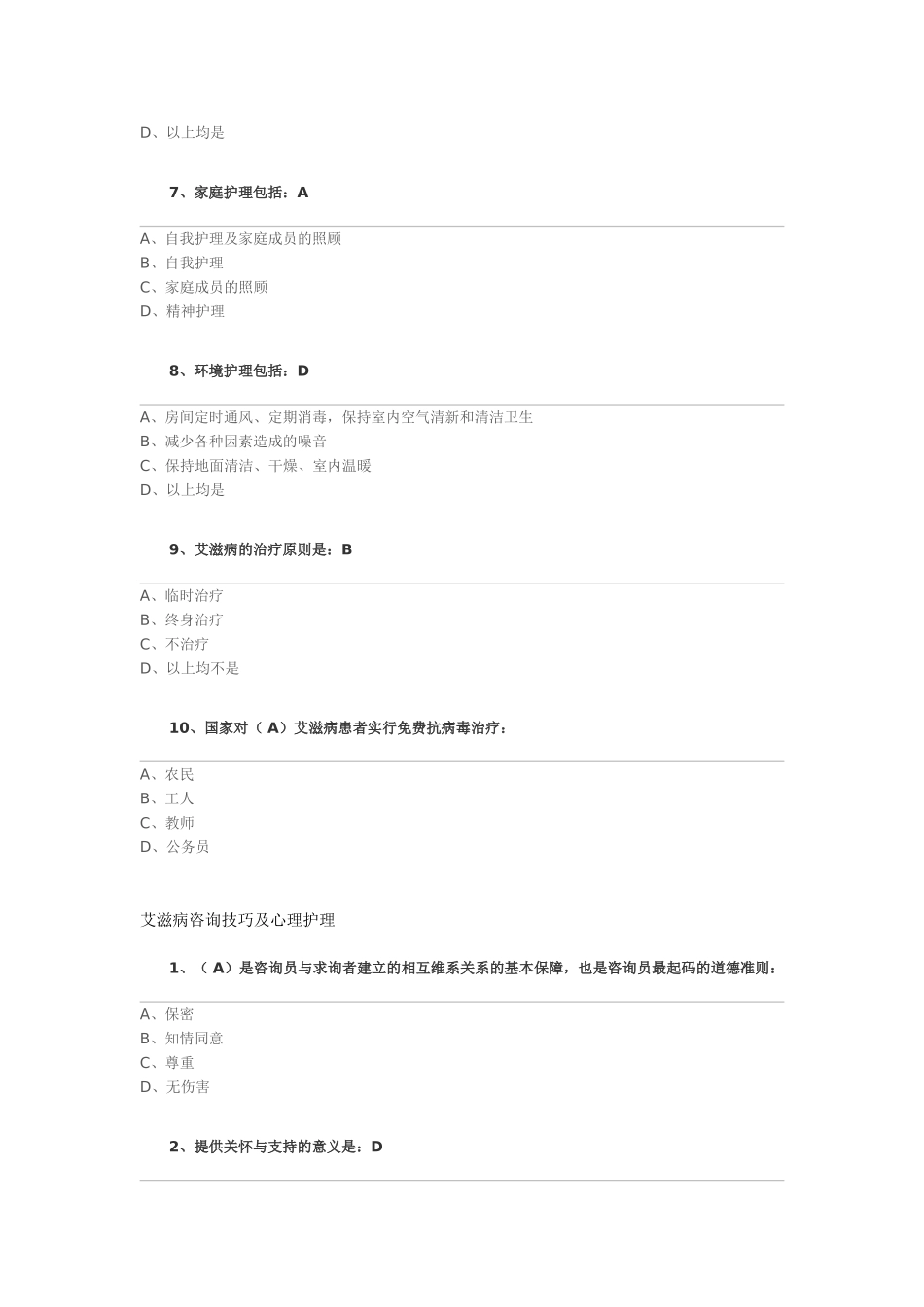 住院医师规培考试公共科目题集_第2页