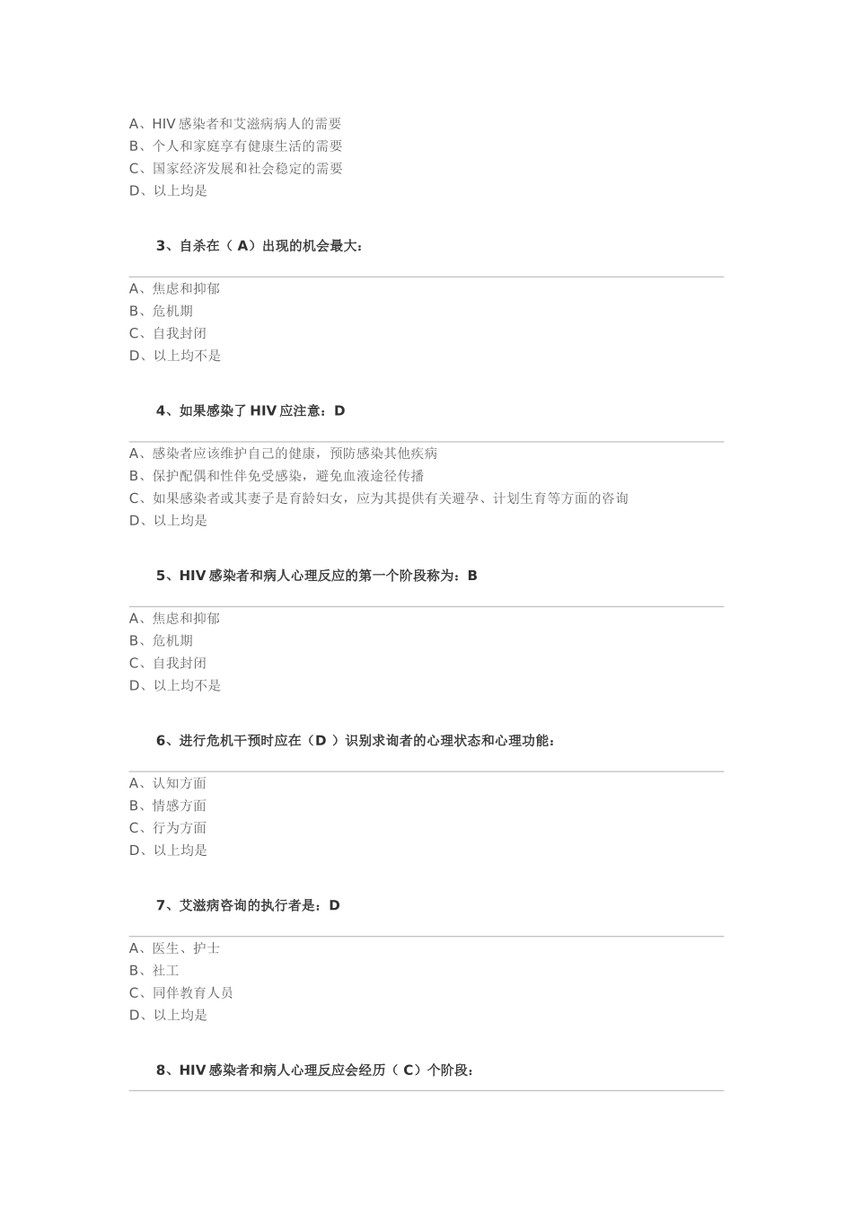 住院医师规培考试公共科目题集_第3页