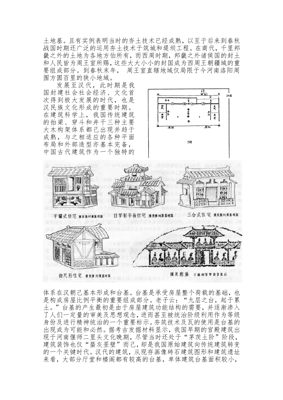 住宅的发展与演变_第3页