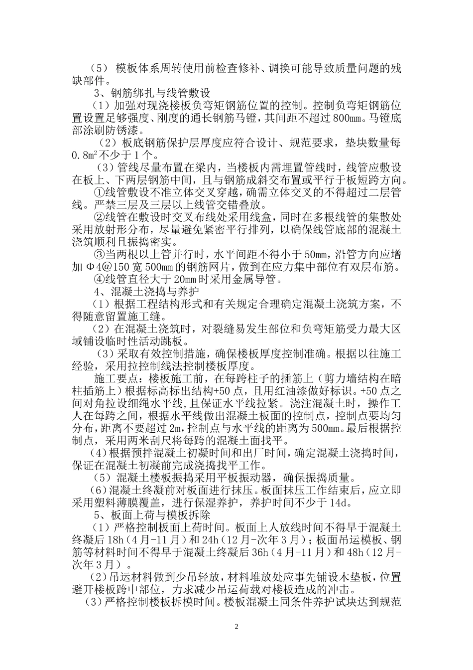 住宅工程质量通病防治_第2页