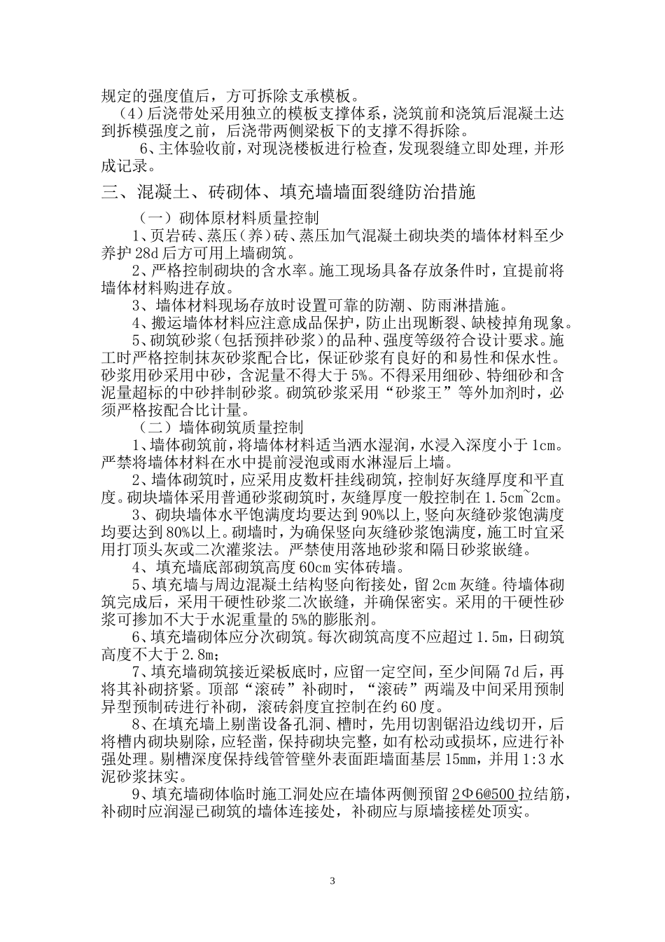 住宅工程质量通病防治_第3页