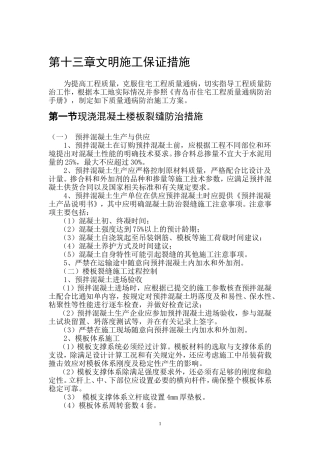 住宅工程质量通病防治