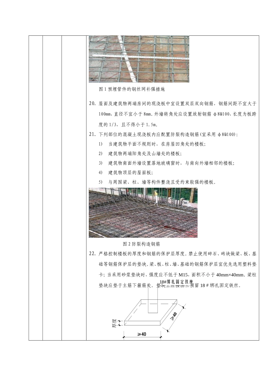 住宅工程质量通病防治措施108条(范本)_第3页